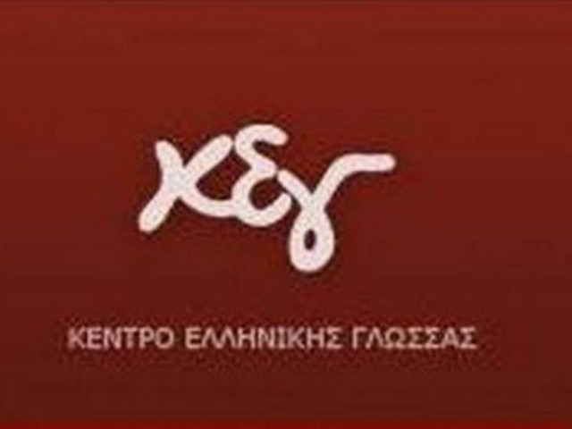 Διαψεύδεται ότι παραλείπονται γράμματα από τα σχολικά βιβλία