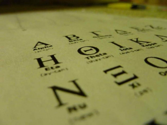 Διαλύουν την ελληνική γλώσσα: Καταργούν φωνήεντα και σύμφωνα