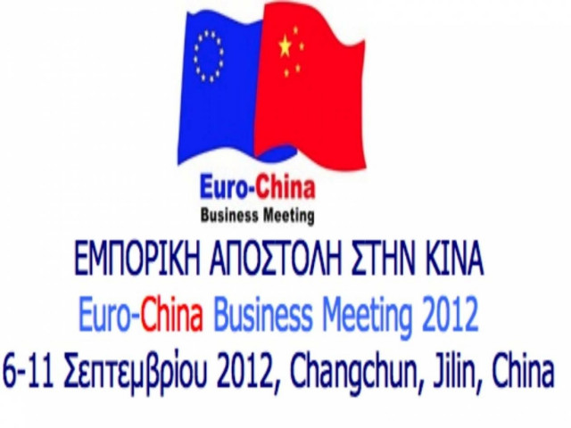 Euro-China Business Meeting: Εμπορική αποστολή στην Κίνα