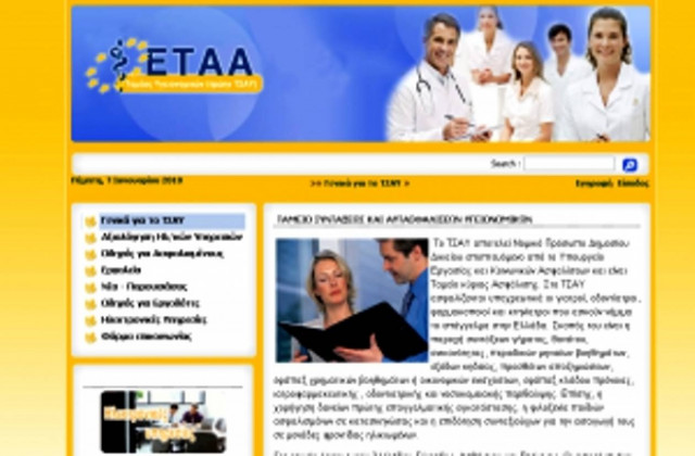 Περίεργες …«αβλεψίες» των συνταξιούχων στο πρώην ΤΣΑΥ