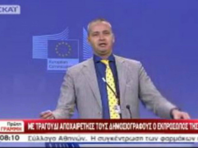 Ο εκπρόσωπος της Κομισιόν άρχισε το... τραγούδι!
