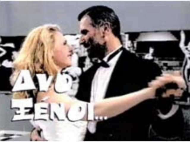 Βίντεο: Το κομμένο επεισόδιο των «Δύο Ξένων»