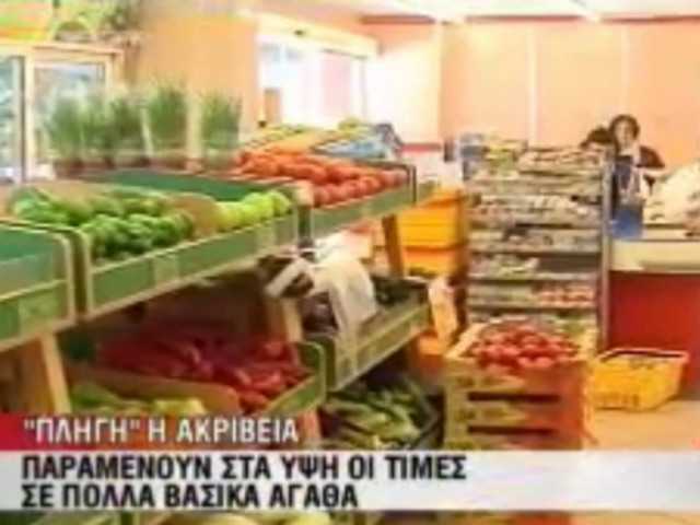 Στα ύψη οι τιμές παρά την κρίση