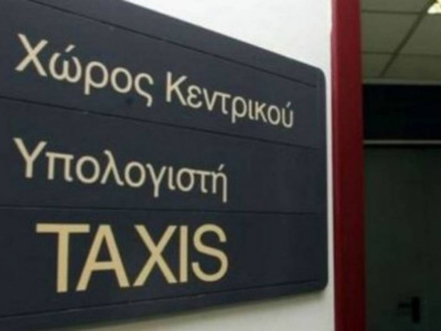 ΤΩΡΑ: «Έπεσε» το Taxisnet