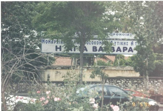 Ληστεία σε νοσοκομείο στην Αγία Βαρβάρα