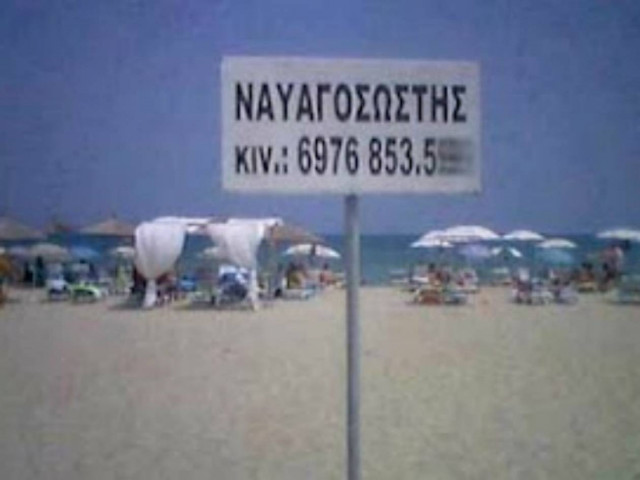 Ρε ναυαγοσώστη, πας καλά; Ιστορίες ελληνικής τρέλας!