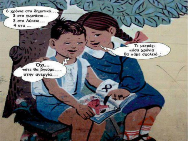 Τα νέα σχολικά βιβλία της... κρίσης: Η φώτο που σαρώνει στο Facebook