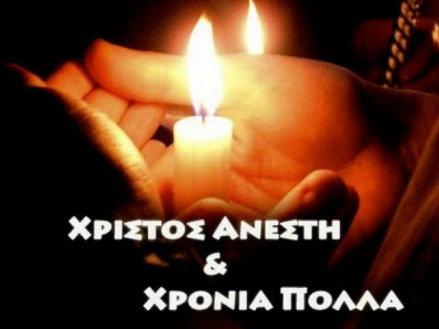 Ποιο κανάλι μας ευχήθηκε Αυγουστιάτικα  «Χριστός Ανέστη»;