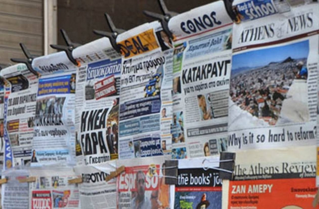 Τα πρωτοσέλιδα των σημερινών εφημερίδων