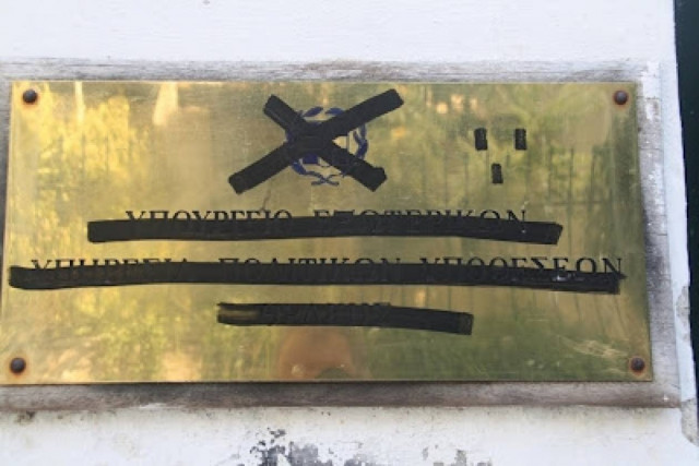 Υπηρεσία Πολιτικών Υποθέσεων Θράκης: Άγνωστοι διέγραψαν το εθνόσημο!