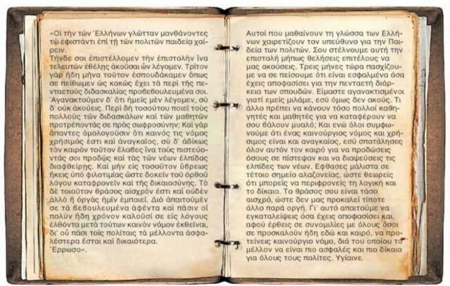 Δωρεάν μαθήματα αρχαίων σε αυστραλιανό πανεπιστήμιο