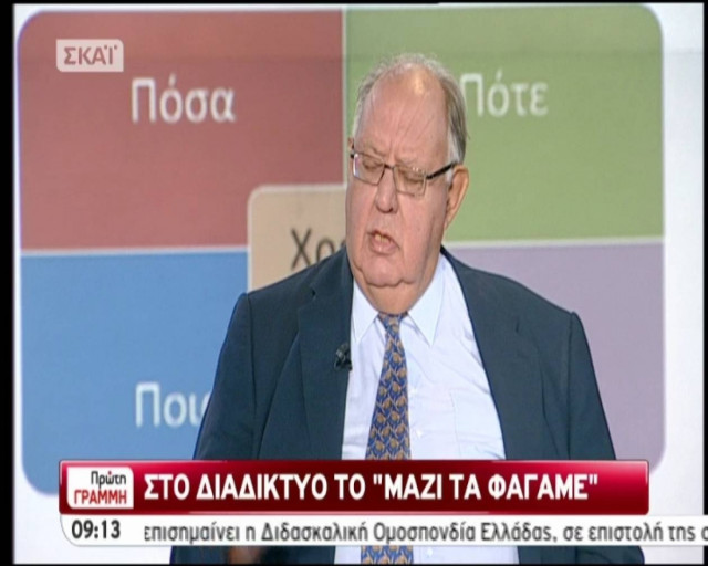 Πάγκαλος: Μαζί τα τρώμε