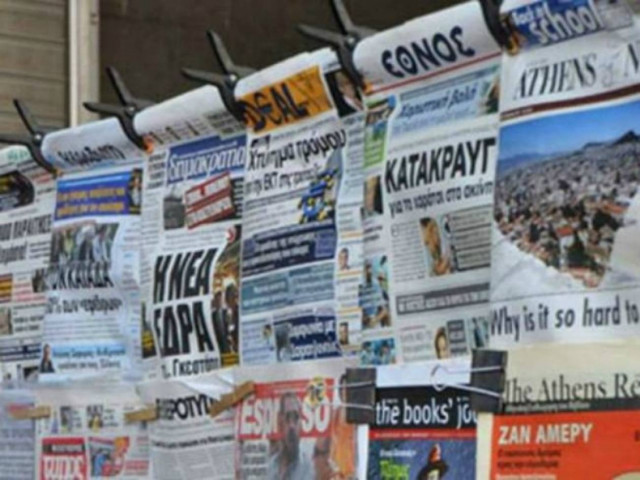 Τα πρωτοσέλιδα των εφημερίδων