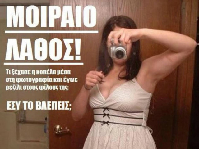 Μοιραίο λάθος με... ερωτικό βοήθημα στο Facebook!