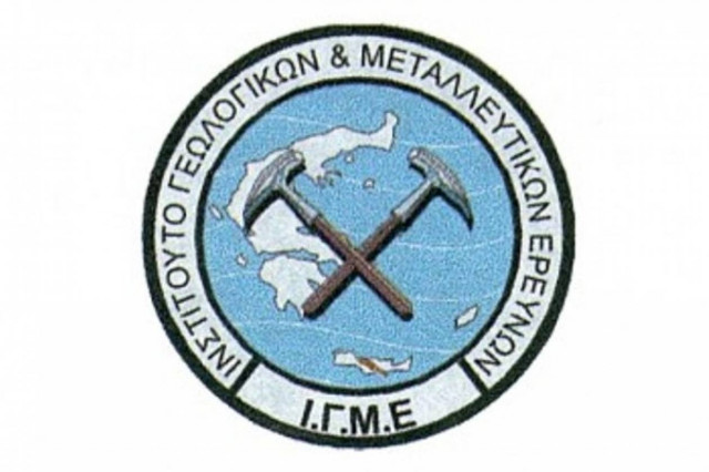 Δεν υπάρχει ουράνιο στο Κιλκίς αναφέρει το ΙΓΜΕ