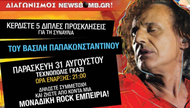 Ο Βασίλης Παπακωνσταντίνου την Παρασκευή 31 Αυγούστου στην Τεχνόπολις