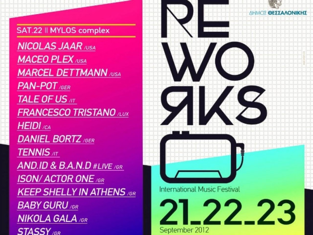 21 - 23 Σεπτεμβρίου: Το Reworks 2012 είναι εδώ!