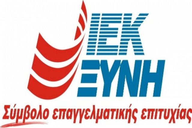 Σπουδές σε επάγγελμα με μεγάλη απορρόφηση από τα ΙΕΚ ΞΥΝΗ