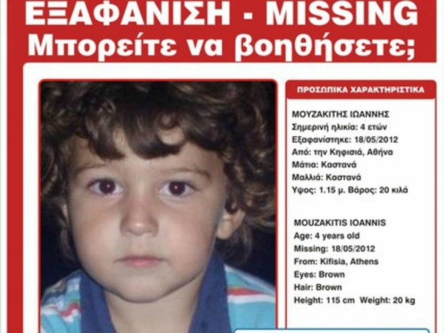 Θρίλερ: Ο 4χρονος Γιάννης αγνοείται από τον περασμένο Μάιο
