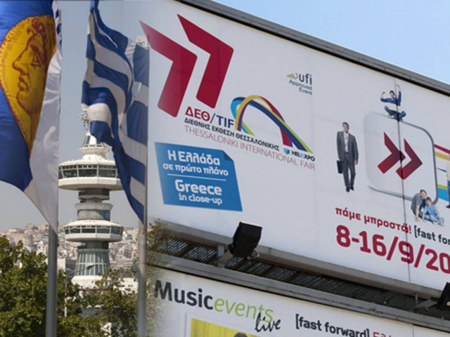 Σήμερα τα εγκαίνια της 77ης Διεθνούς Έκθεσης  Θεσσαλονίκης