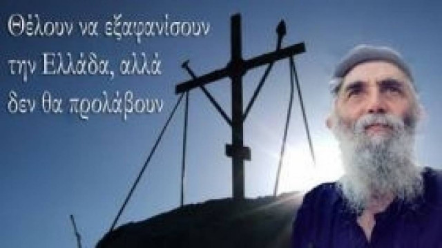 Παϊσιος: «Σήμερα το Αγ. Ορος θα μπορούσε να ξαναγεννήσει το Βυζάντιο»