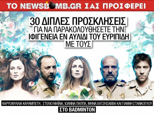 Το Newsbomb σας στέλνει στο Badminton!