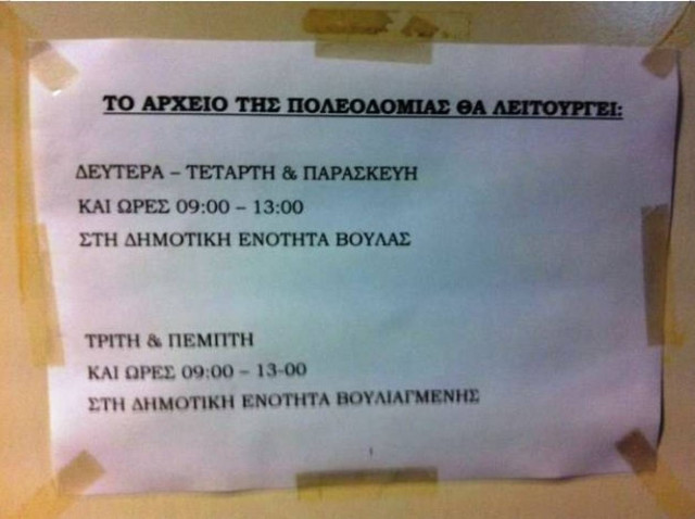 Μεγάλη επιτυχία ο.... Καλλικράτης