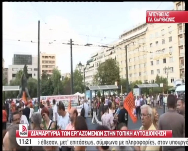ΤΩΡΑ: Διαμαρτυρία της ΠΟΕ-ΟΤΑ στην Κλαυθμώνος