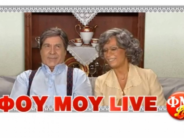 Το νέο τρέιλερ του «Φώτης και Μαρία live»