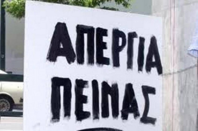 Βόλος: Καθιστική διαμαρτυρία και απεργία πείνας