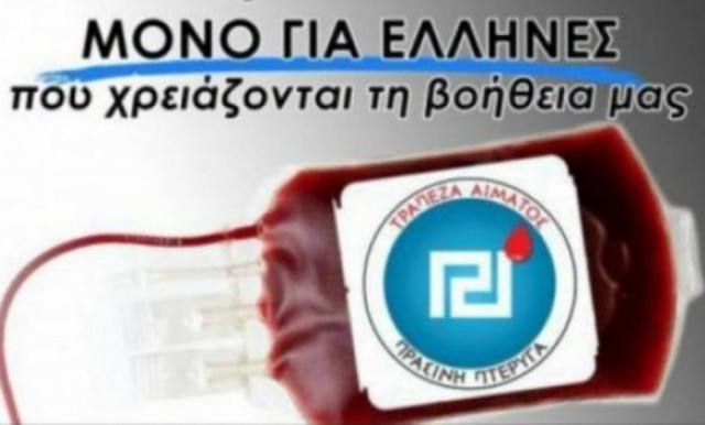 Αιμοδοσία μόνο για… Έλληνες από τη Χρυσή Αυγή