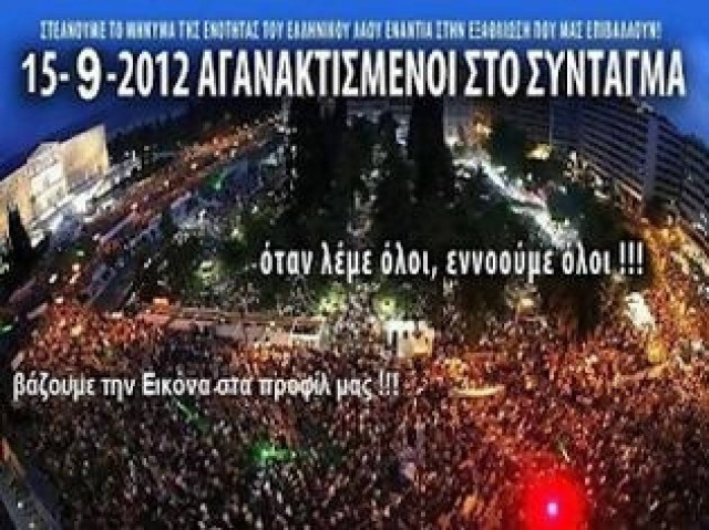 Αγανακτισμένοι: Όλοι μαζί δίνουμε δυναμικό παρόν στο Σύνταγμα!