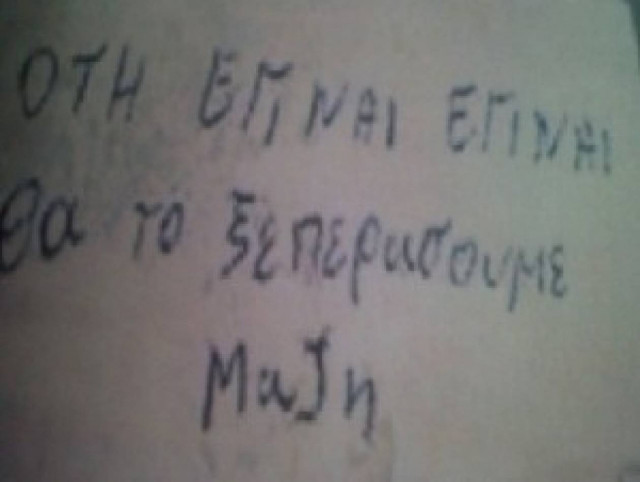 ΔΕΙΤΕ: Το ανορθόγραφο ραβασάκι στην παπαδιά