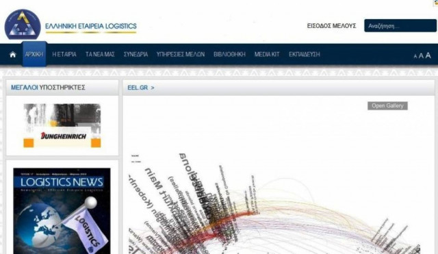 Νέα ιστοσελίδα της Ελληνικής Εταιρείας Logistics