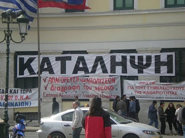 Τρίωρη κατάληψη των δημαρχείων όλης της χώρας