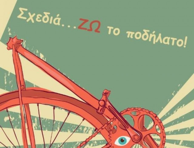 Παράταση για το «Σχεδιά…ζω το ποδήλατο!»