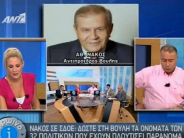 Νάκος: Δεν εστάλη η λίστα του ΣΔΟΕ στη Βουλή