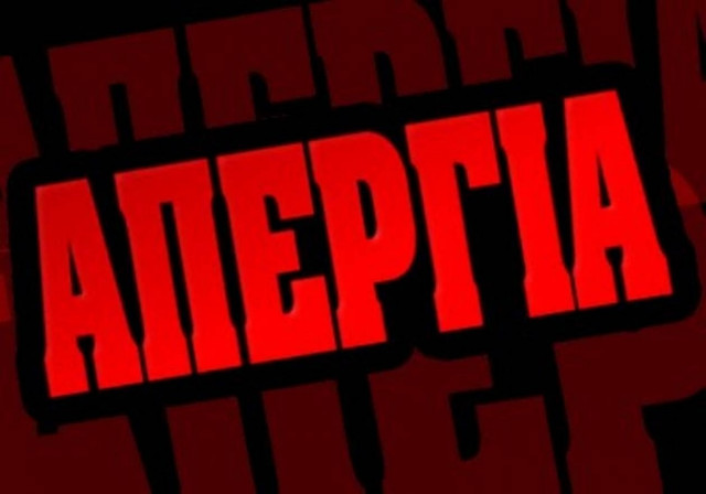 Πανελλαδική απεργία: Ολοκληρώθηκε η συγκέντρωση στη Σάμο