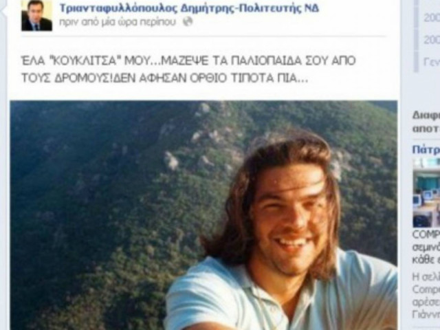 Πολιτευτής της Ν.Δ σε Τσίπρα: Έλα «κουκλίτσα» μου…