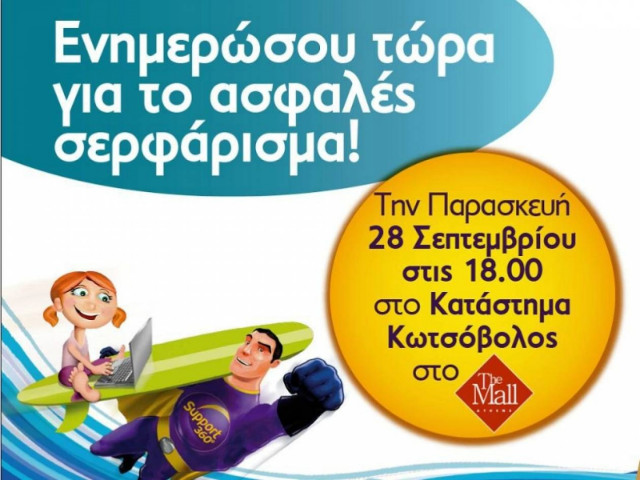 Πώς θα προστατέψετε το παιδί σας από τις «κακοτοπιές» του Internet