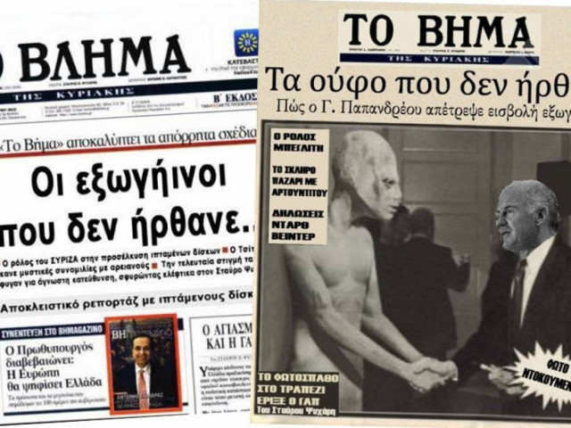 Γέμισε το διαδίκτυο με άρθρα παρωδίες του Βήματος