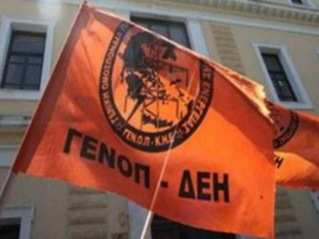 ΓΕΝΟΠ-ΔΕΗ: Προειδοποιούν με απεργίες από σήμερα