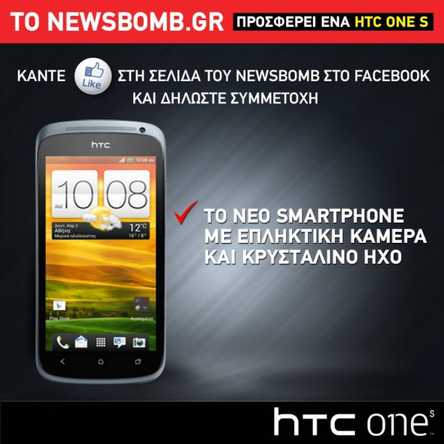 Ο μεγάλος νικητής του διαγωνισμού του Newsbomb