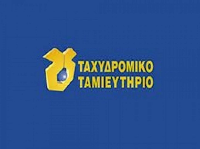 Στο επίκεντρο ενδιαφέροντος τώρα το Ταχυδρομικό Ταμιευτήριο