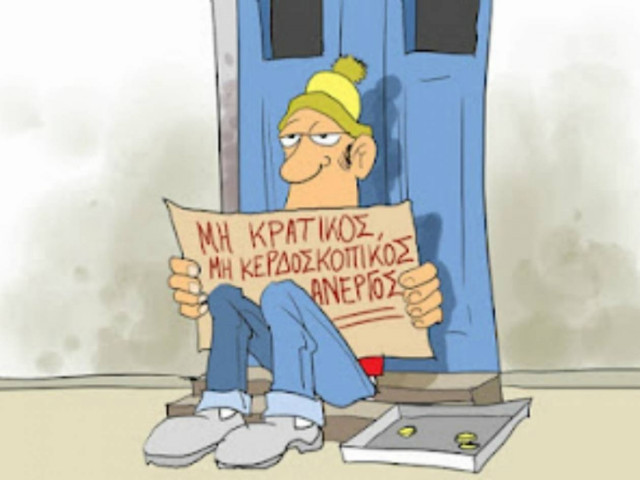 Φράσεις που καταργούνται λόγω... ανεργίας!
