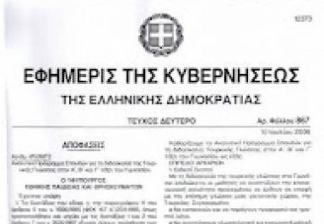 Επιστολή-καταγγελία για ΦΕΚ περί τουρκικής γλώσσας