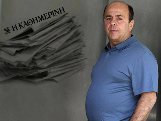 Πώς ο Γιάννης Αλαφούζος «βούλιαξε» και την Καθημερινή