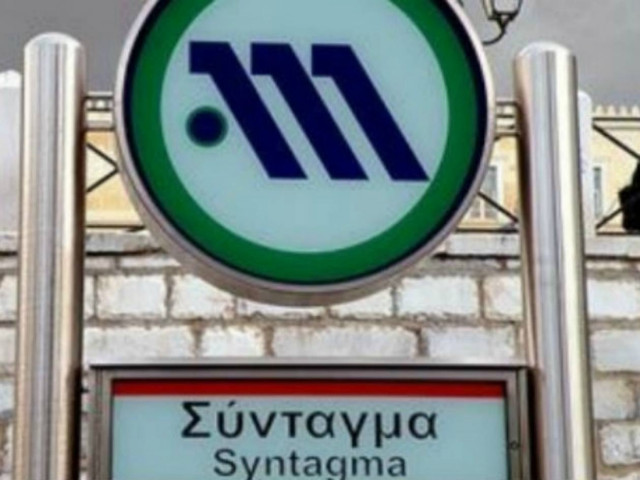 Κλειστό το μετρό σε Σύνταγμα και Ευαγγελισμό