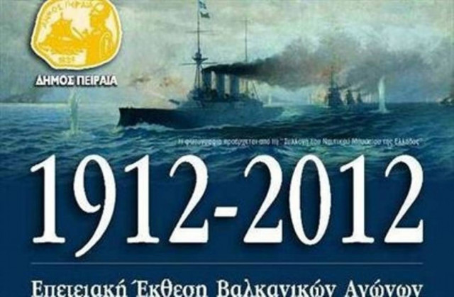 Εξέχουσες προσωπικότητες στην Επετειακή Έκθεση Βαλκανικών Αγώνων