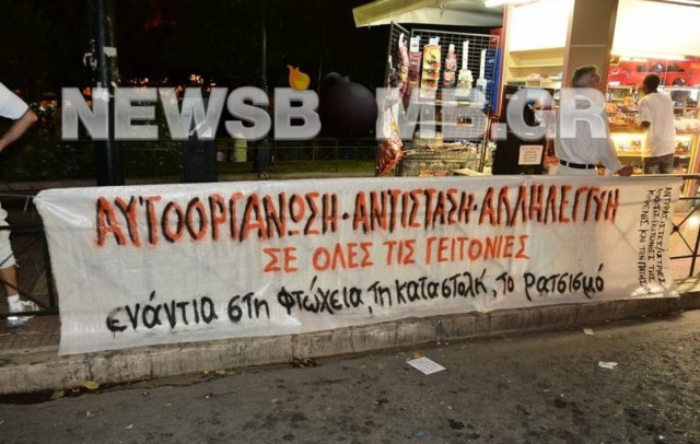 Αντιφασιστική διαμαρτυρία στην πλατεία Αμερικής